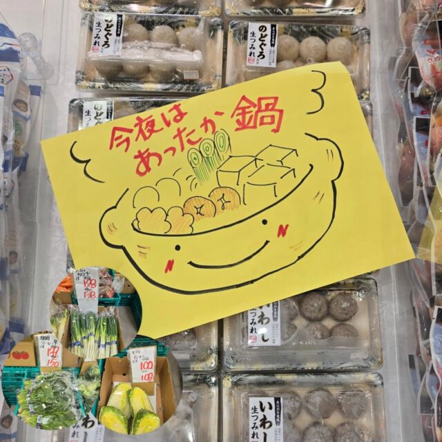 いつも福水協うおざ店をご利用頂きまして、
ありがとうこざいます。

本日は寒さ厳しい1日になる予感ですが、
元気に営業中でございます。

こんな日にはお鍋がオススメ！

お手軽、お買い得な鍋商材を取り揃えております。

もちろん、ふぐ鍋も🐡

ご来店、お待ちしております！