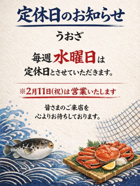 魚食普及推進施設　うおざ

②月の定休日🌕のお知らせです。

祝日を除く毎週水曜日🐟

2/11水曜祝日㊗️は営業いたします。

また2/7から2/11までは、年に一度の🐡ふぐ🐡の日

#ふくます水産 の目玉イベントを開催いたします。

今年は #うおざ リニューアルオープン記念と致しまして
フグ&カニ🦀フェア

当店自慢の #トラフグ と味に自信ありの各社のカニ商品を特別価格にて大放出！

是非この機会にお立ち寄りくださいませ。

また連日大好評のフードコートでは、期間中毎日お味噌汁を豪華にカニ汁に変更してご提供致します。（定食をご注文のお客様のみ）
※限定数あり。無くなり次第終了致します。